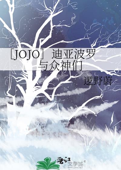 jojo迪亚波罗原型