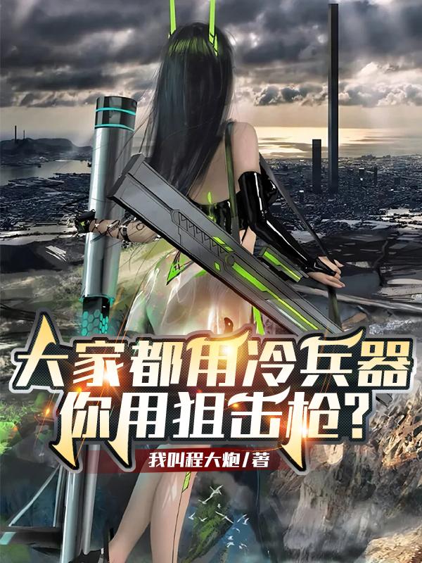 冷兵器的威力